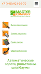 Mobile Screenshot of mastcom.ru
